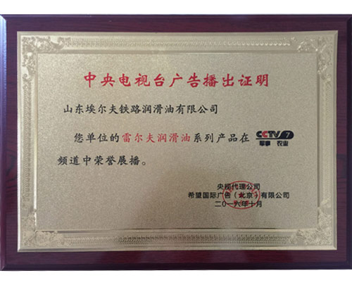 中央電視臺(tái)廣告播出證明